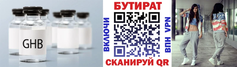 БУТИРАТ бутандиол  МЕГА вход  Черногорск  купить наркотик 